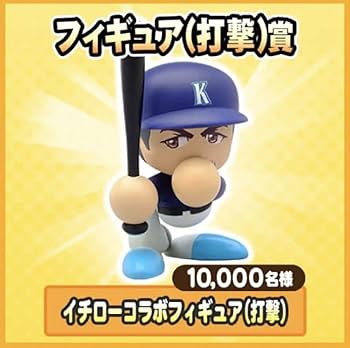Amazon.co.jp: 当選 イチロー パワプロ コラボフィギュア打撃 限定品