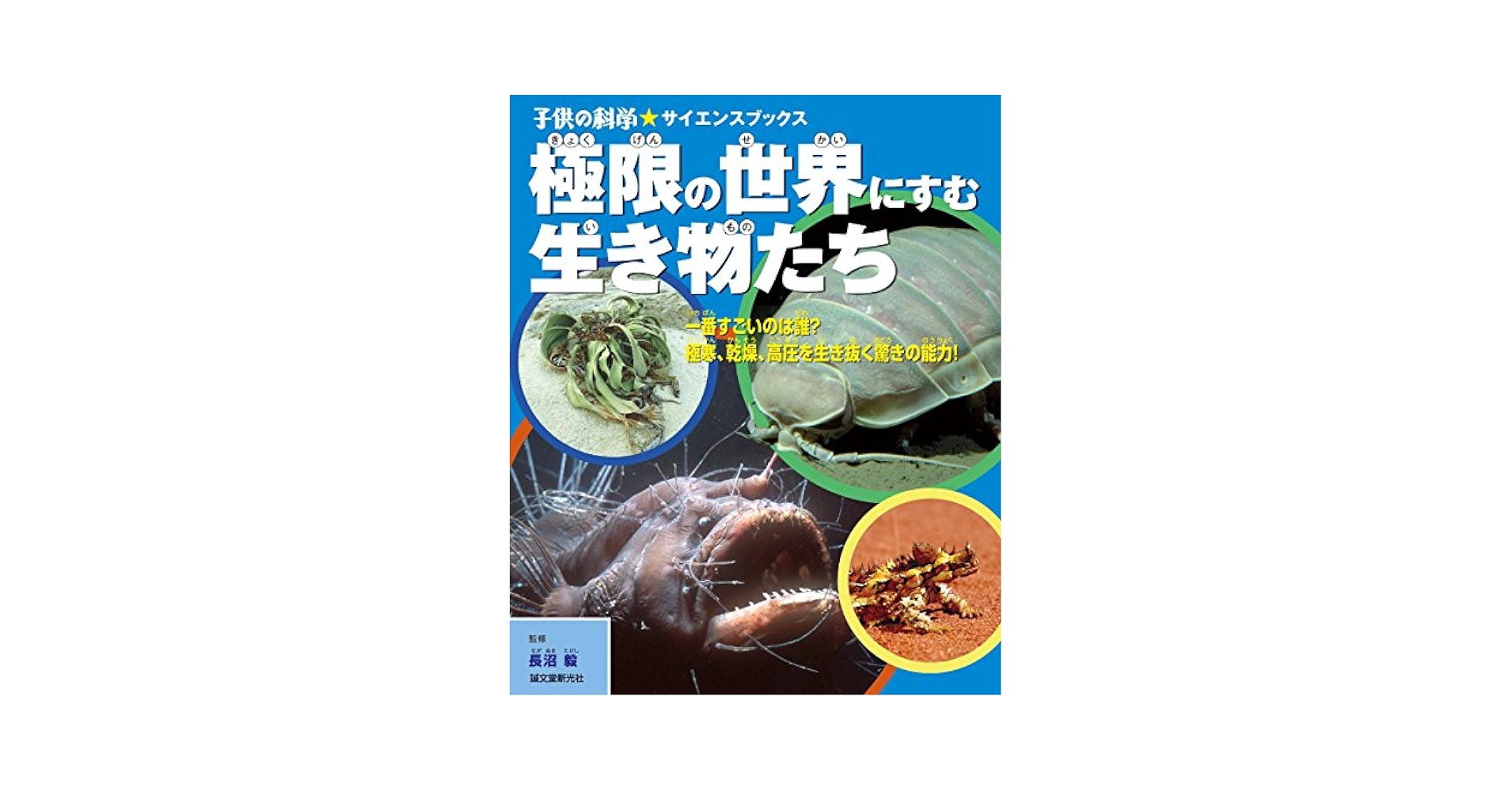 【希少·美品】長沼毅の世界は理科でできている全6巻理科が100倍おもしろくなる! 希少·美品】長沼毅の世界は理科でできている全6巻