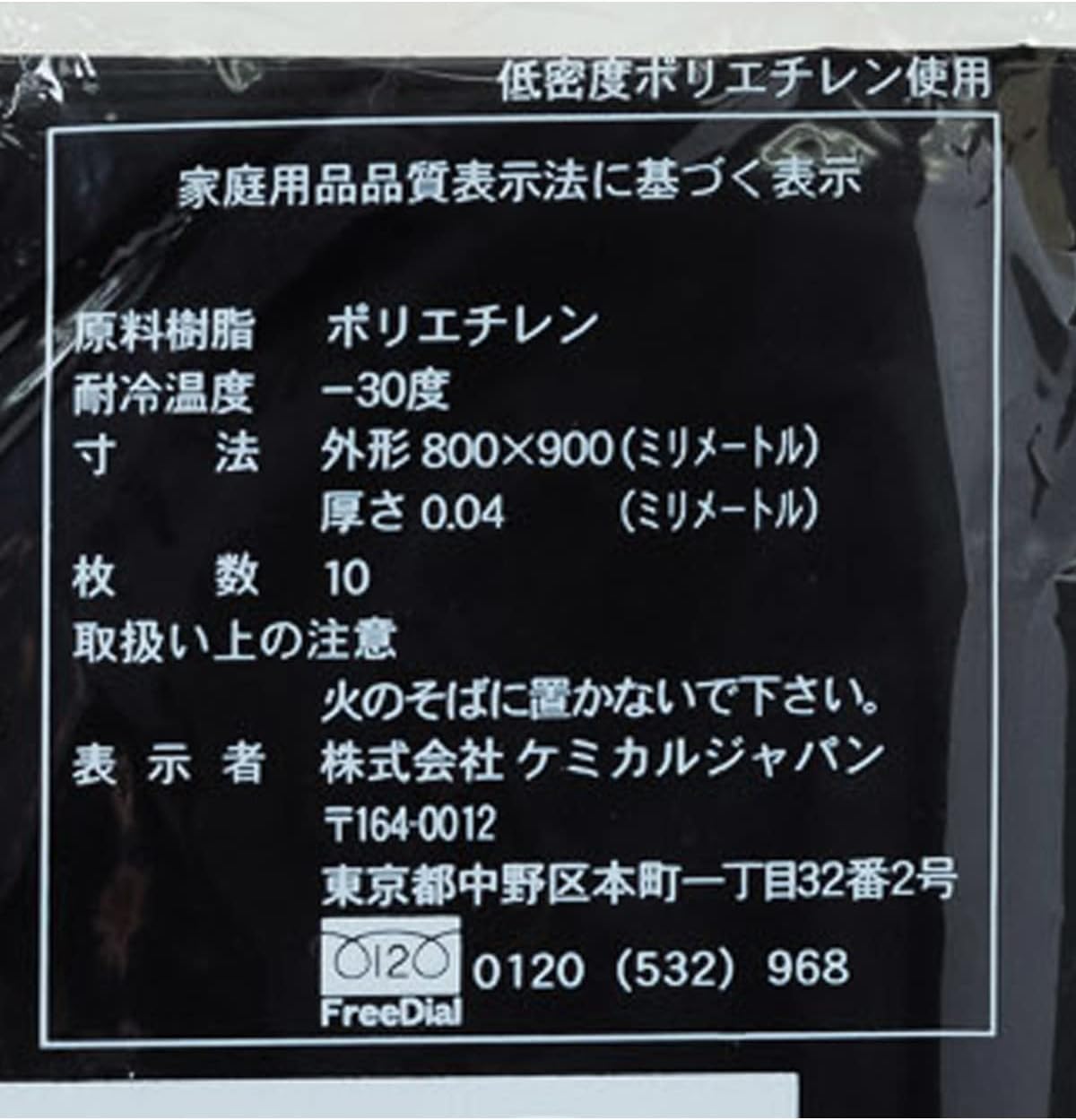 Chemical Japan CC-201 Trash Bags, Width 31.5 inches (80 cm), Height 35.4 inches (90 cm), Thickness 0.04 mm, 15.4 gal (70 L), Black, Large, Poly, Made in Japan, 10 Bags x 3 Packs