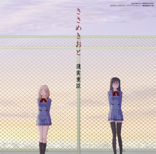 テレビ東京系アニメーションオリジナルサウンドトラック ささめきおと