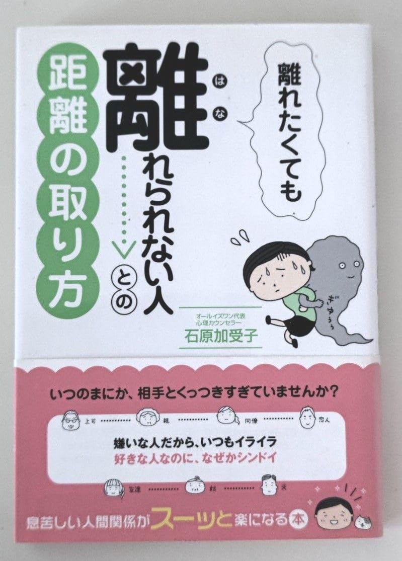 Amazon.co.jp: 本 心理学／健康『離れたくても離れられない人との距離 