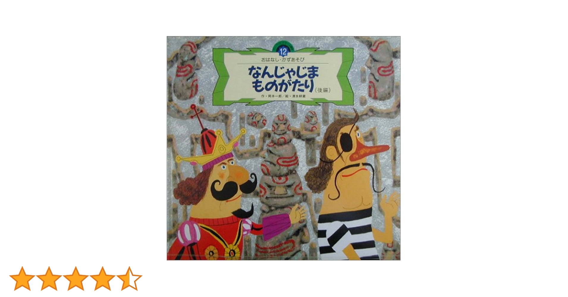 Amazon.co.jp: SWゲーム絵本 12号 : 岡本 一郎, 耕蔵, 清水: 本