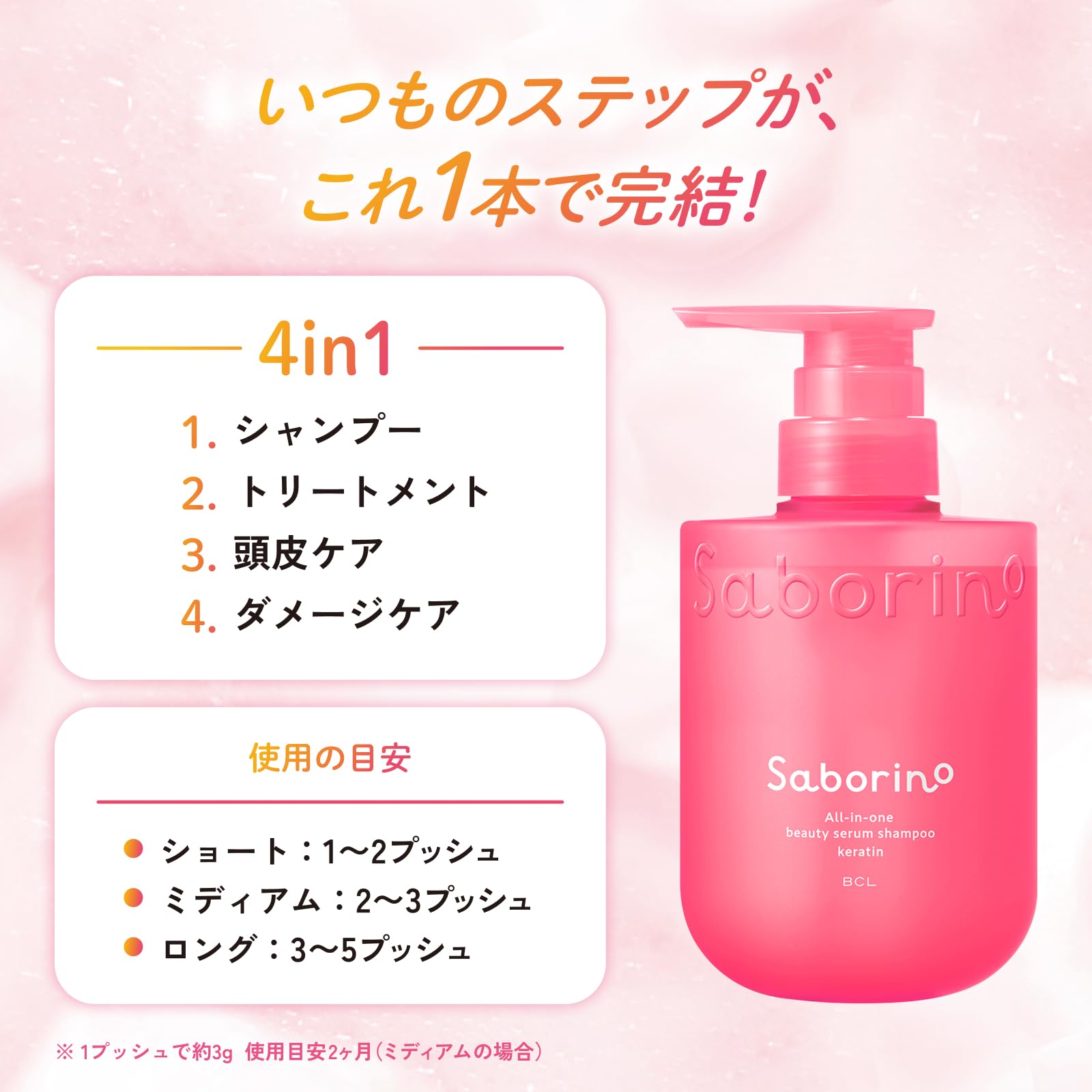 Amazon | サボリーノ saborino オールインワン美容液シャンプー K