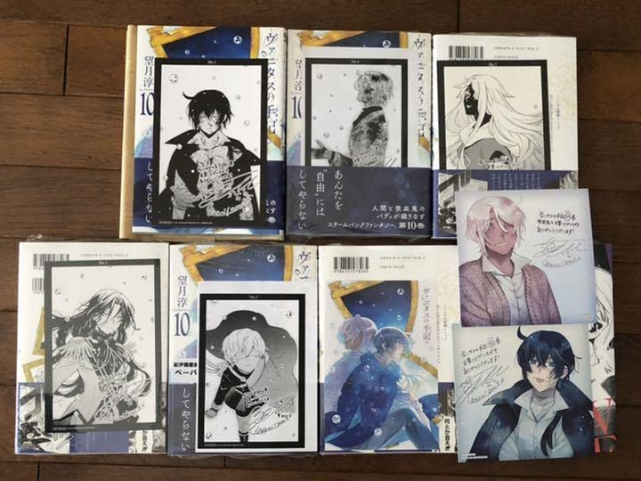 Amazon.co.jp: ヴァニタスの手記 10巻 特典コンプリートセット : おもちゃ