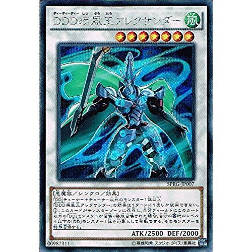 Amazon.co.jp: DDD疾風王アレクサンダー シークレットレア 遊戯王