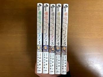 Amazon.co.jp: 葬送のフリーレン 15巻セット : おもちゃ