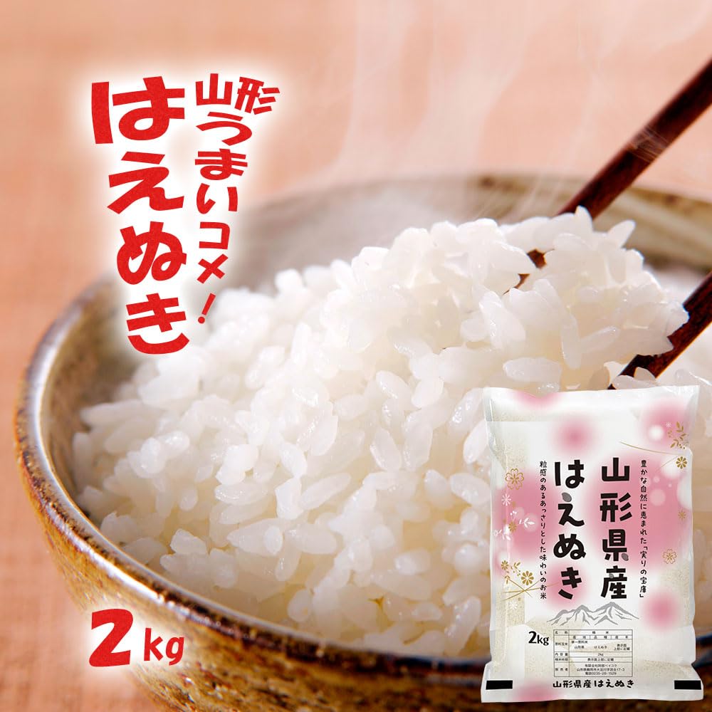 Amazon.co.jp: 【精米】 はえぬき 2kg 山形県産 令和7年産 白米 : 食品