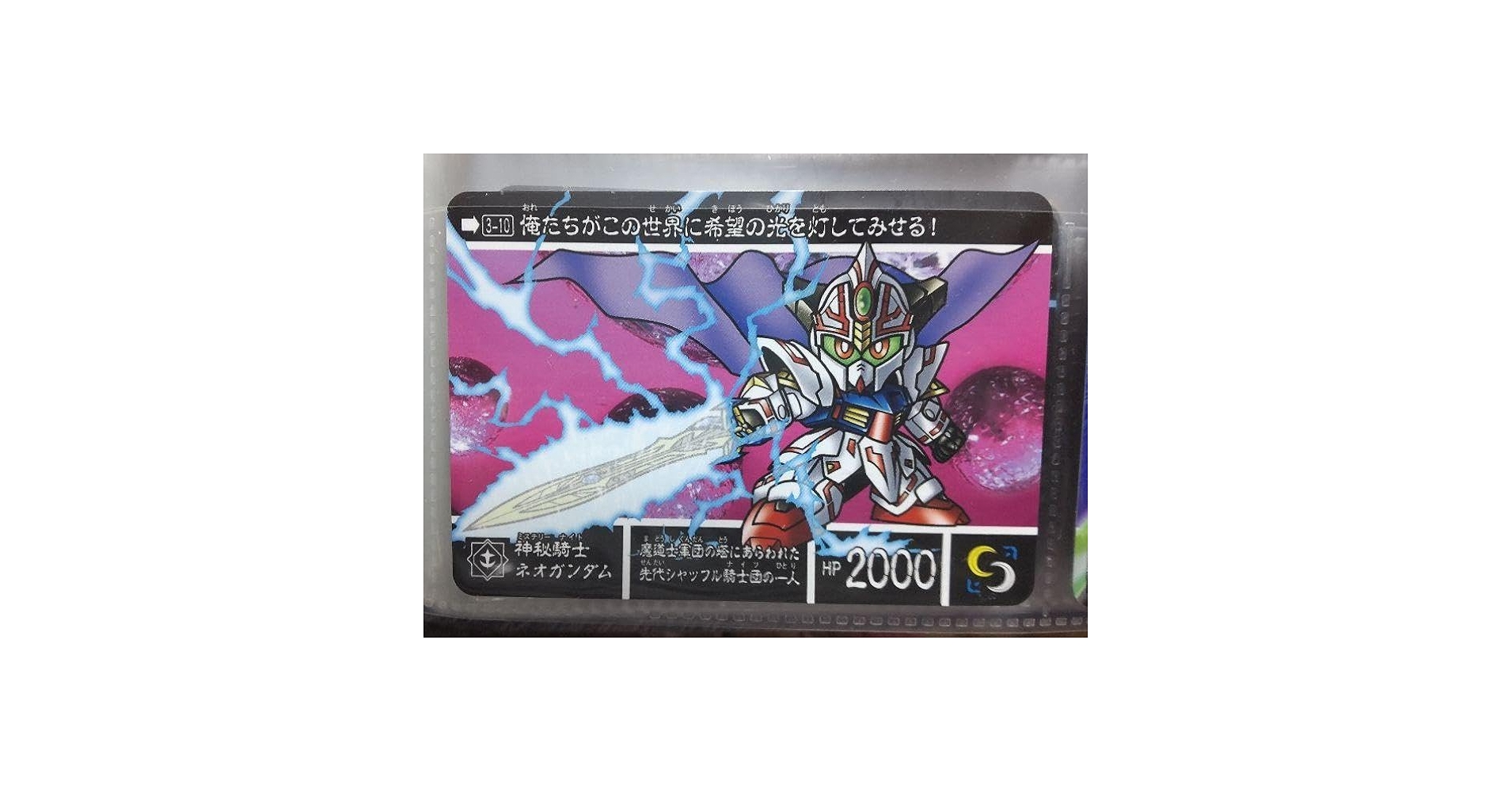 Amazon.co.jp: ガンダムカードダス BB戦士 新約SD外伝 ネオガンダム