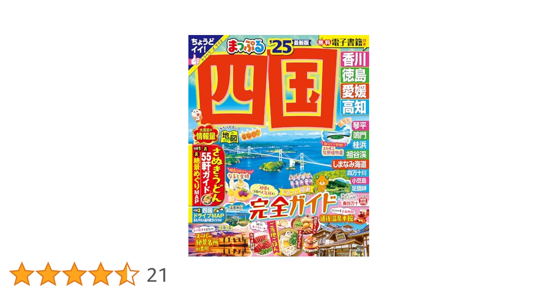 るるぶ まっぷる 全国47都道府県分(47冊) 日本国内 北海道〜沖縄