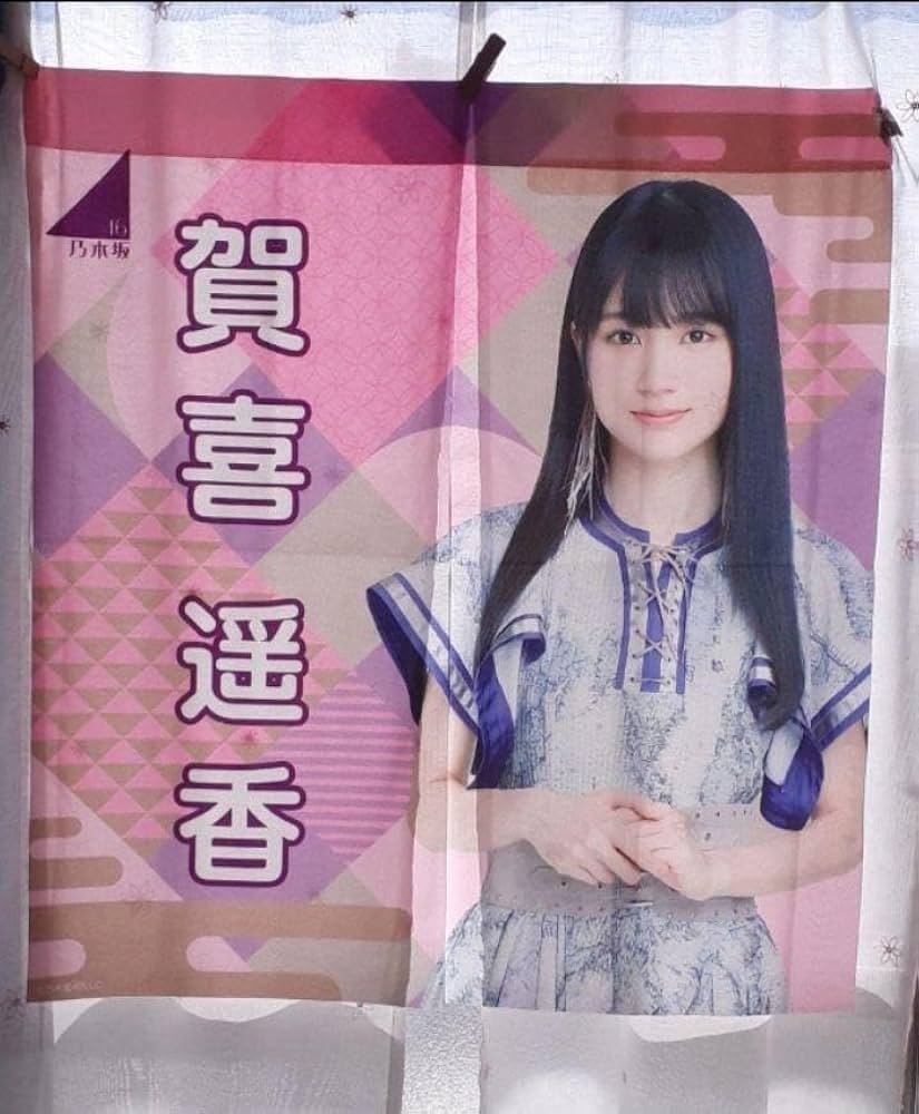 乃木坂46 賀喜遥香　のれん 最終値下げ品】乃木坂46 賀喜遥香 のれん - メルカリ