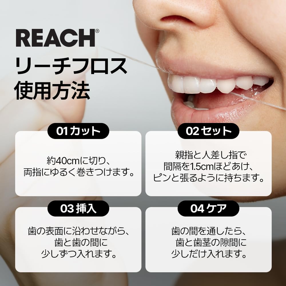 Amazon | 【リーチ】デンタルフロス ワックス 4個セット | REACH | 歯