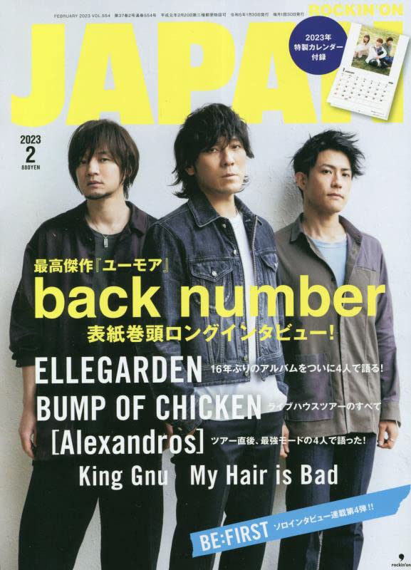 ROCKIN'ON JAPAN (ロッキング・オン・ジャパン) 2013年 02月号 [雑誌