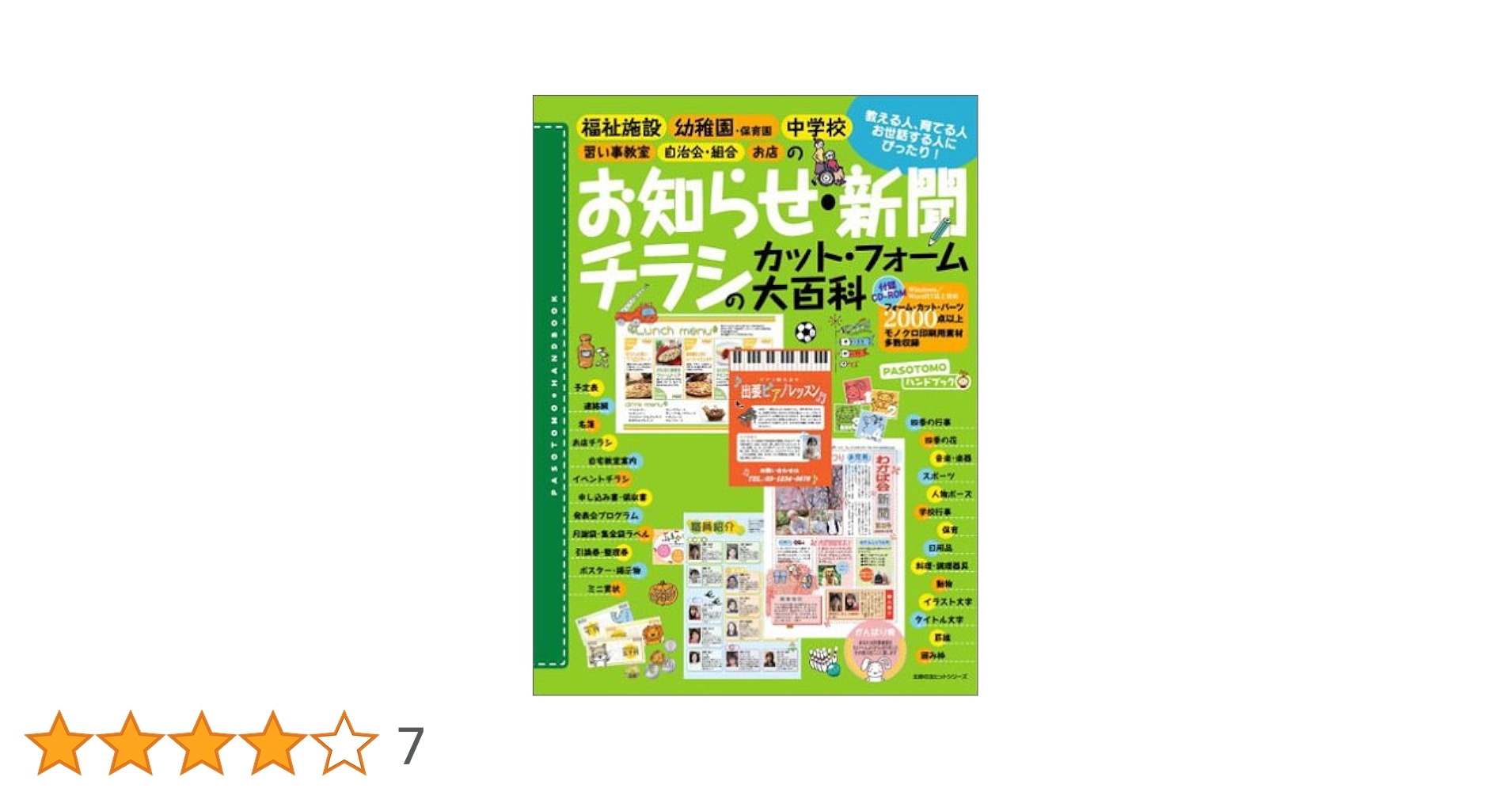 お知らせ・新聞・チラシのカット・フォーム大百科 (主婦の友