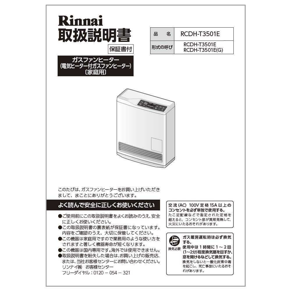 Amazon.co.jp: リンナイ 部品 rinnai 取扱説明書: ホーム＆キッチン