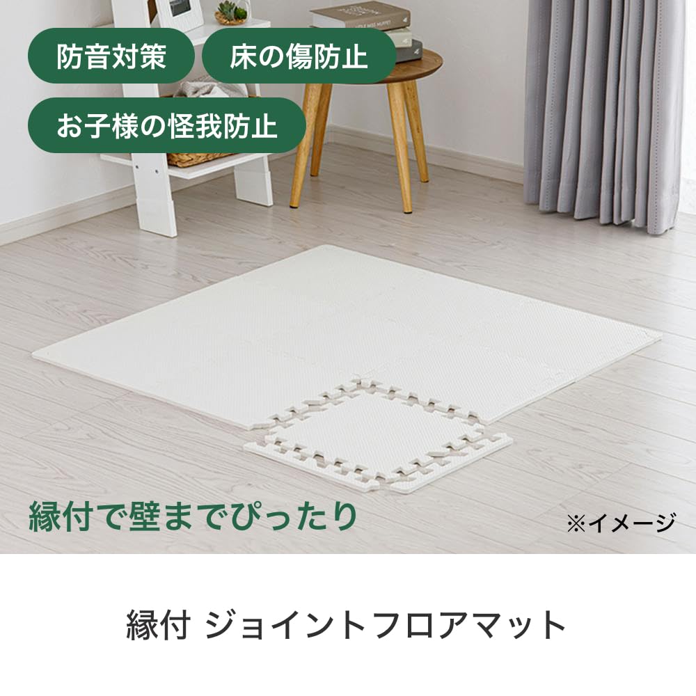 Amazon.co.jp: カインズ(CAINZ) 縁付 ジョイントフロアマット 9