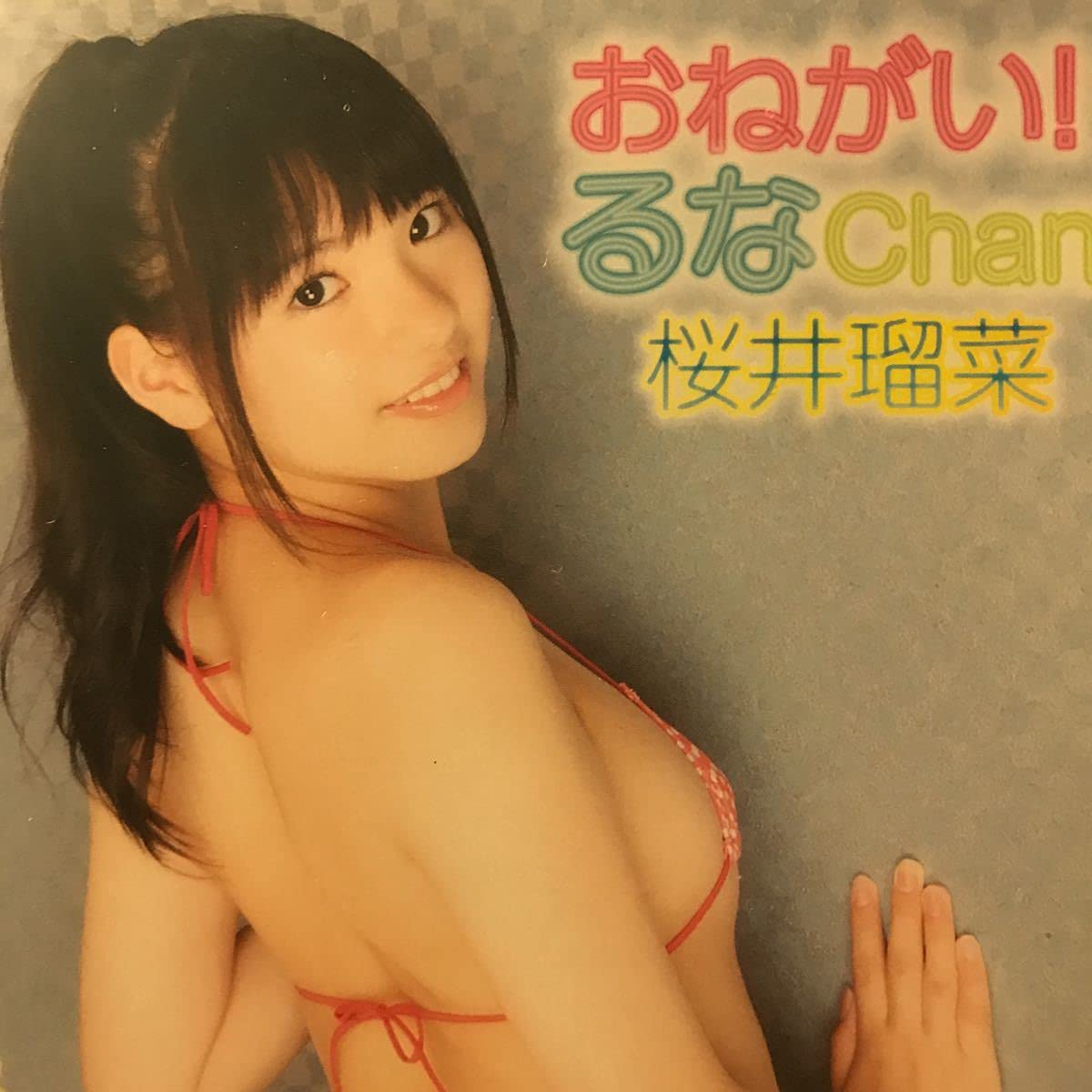 桜井瑠菜    極小ビキニ 桜井瑠菜 HOTるな 正規品未開封DVD｜映画、ビデオ