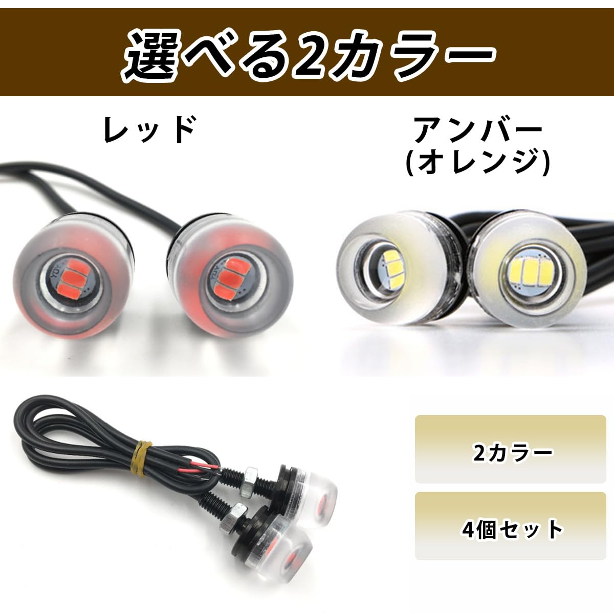 ポッシュ製 ウィンカー 4個セット LEDランプ仕様 LEDウインカー｜LEDコンバージョンキット）：POSH（ポッシュ