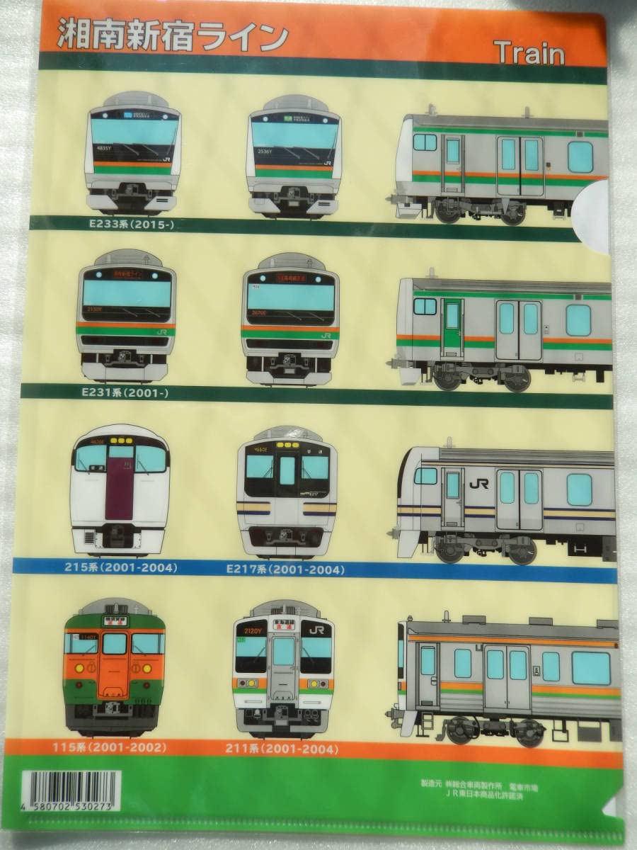 Amazon.co.jp: 開業20周年記念 湘南新宿ライン 行先 車両 各方面