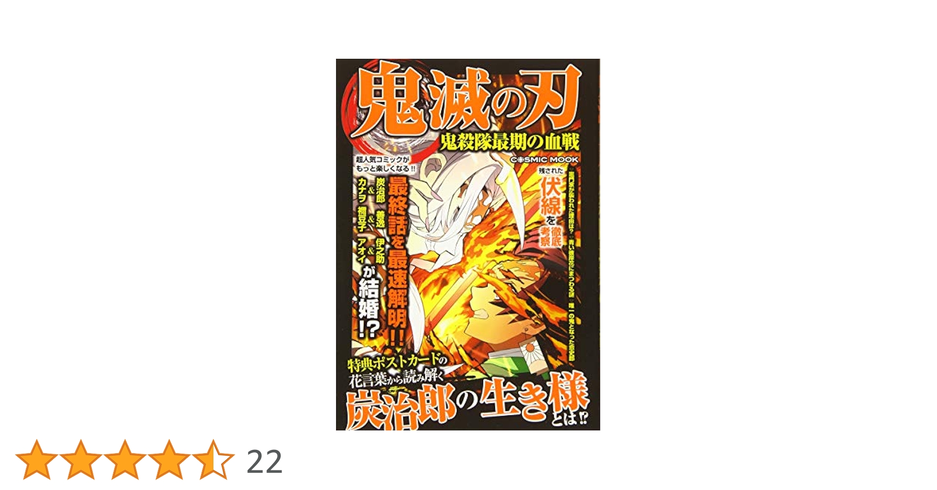 鬼滅の刃全巻+鬼殺隊報付(一部破損あり) 鬼滅の刃』小説版累計130万部突破記念!! 鬼殺隊報を公開!!｜JUMP