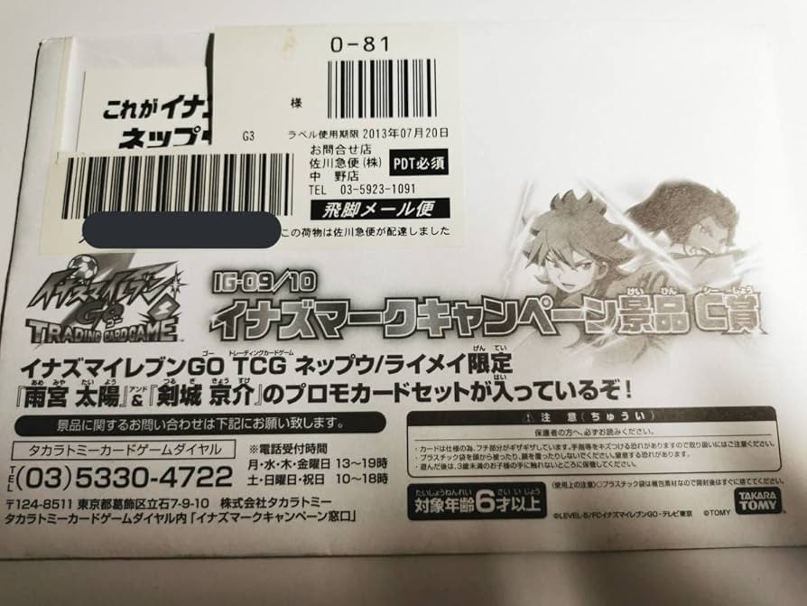 イナズマイレブン CD サイン入り当選品 (通知書付き) イナズマイレブン CD サイン入り当選品 (通知書付き) - メルカリ