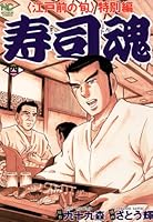 寿司魂 コミック 1-14巻セット (ニチブンコミックス) Amazon.co.jp: 寿司魂 コミック 1-14巻セット (ニチブン