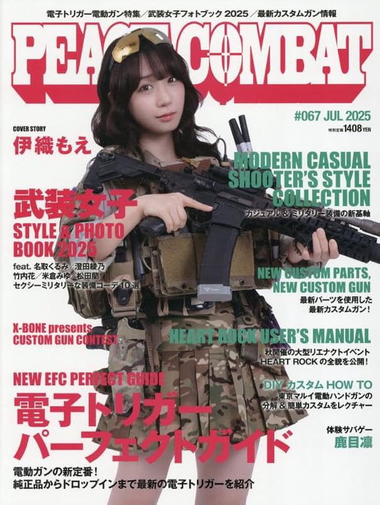 ☆PEACE☆ページ PEACE COMBAT VOL.57好きなパッチ付録付き | astowa books