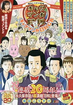 Amazon.co.jp: ギャグマンガ日和ワールドDXスーパードリル 増田