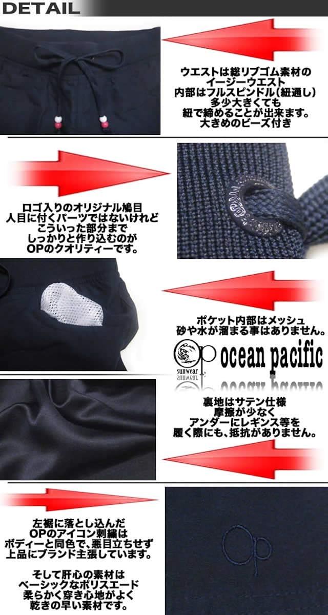 送料込 Op オーシャンパシフィック サーフパンツ レディース 水着 ボードショーツ ショート丈 Cmdb Md