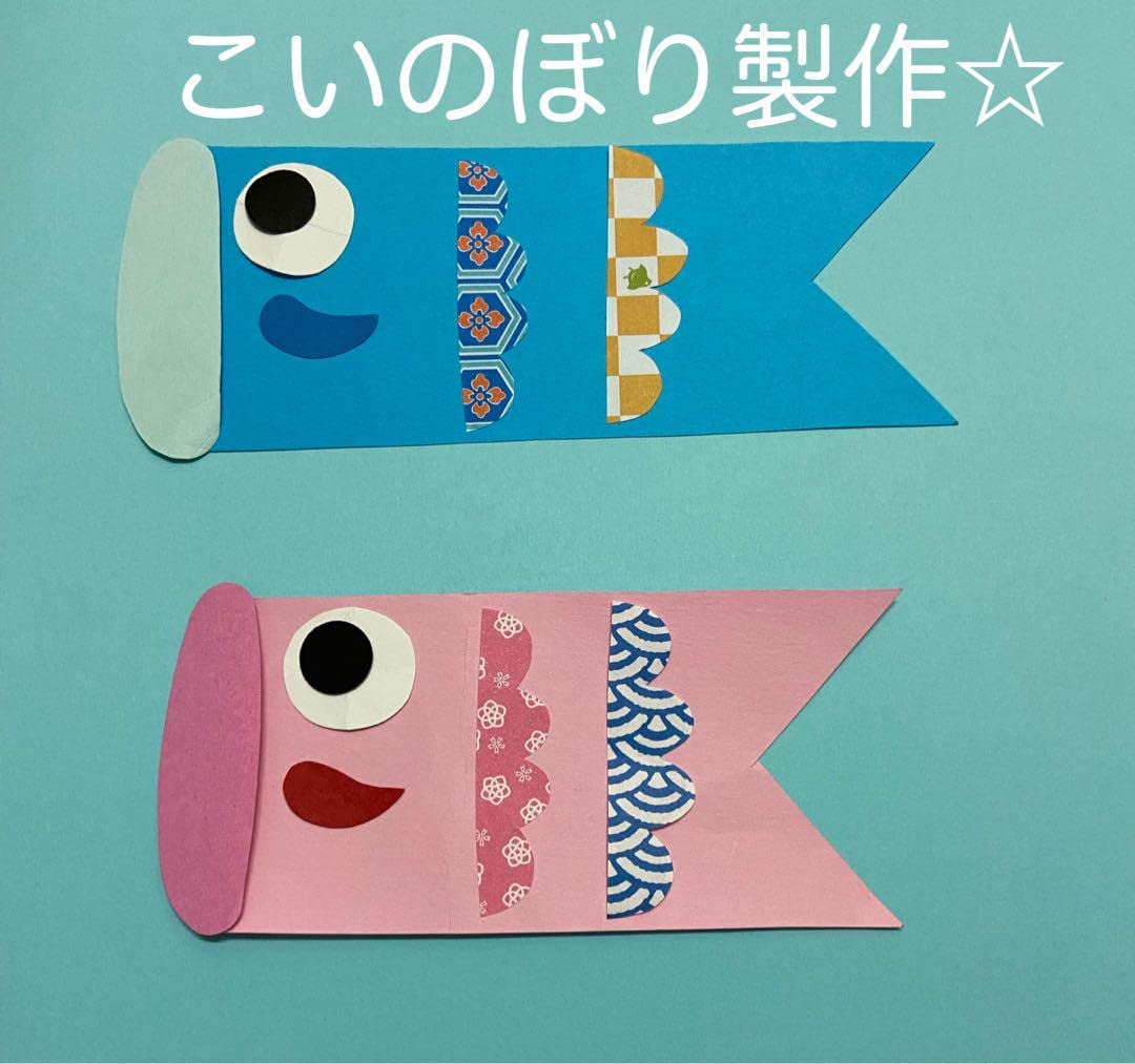 Amazon.co.jp: 製作キット保育 壁面こいのぼり 壁面春 壁面飾り