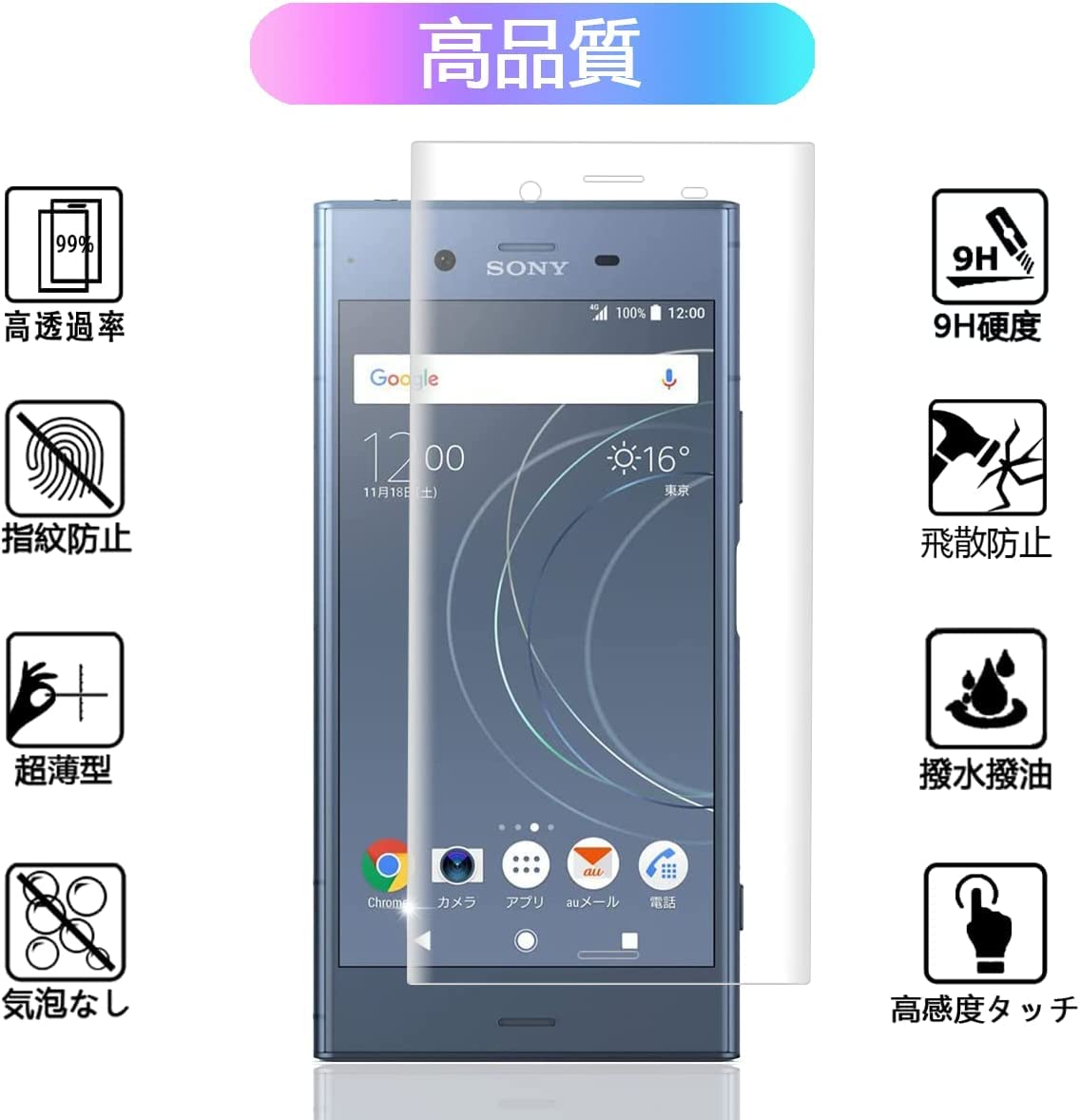 Amazon | 【 2枚セット専用 】 対応 Sony Xperia XZ1 ガラスフィルム