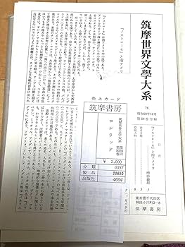 Amazon.co.jp: 筑摩世界文学体系50 コンラッド ノストローモ