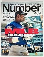 【値下げ断行】Sports Graphic Number 1999年夏号 文藝春秋のスポーツ総合雑誌『Sports Graphic Number』1126号