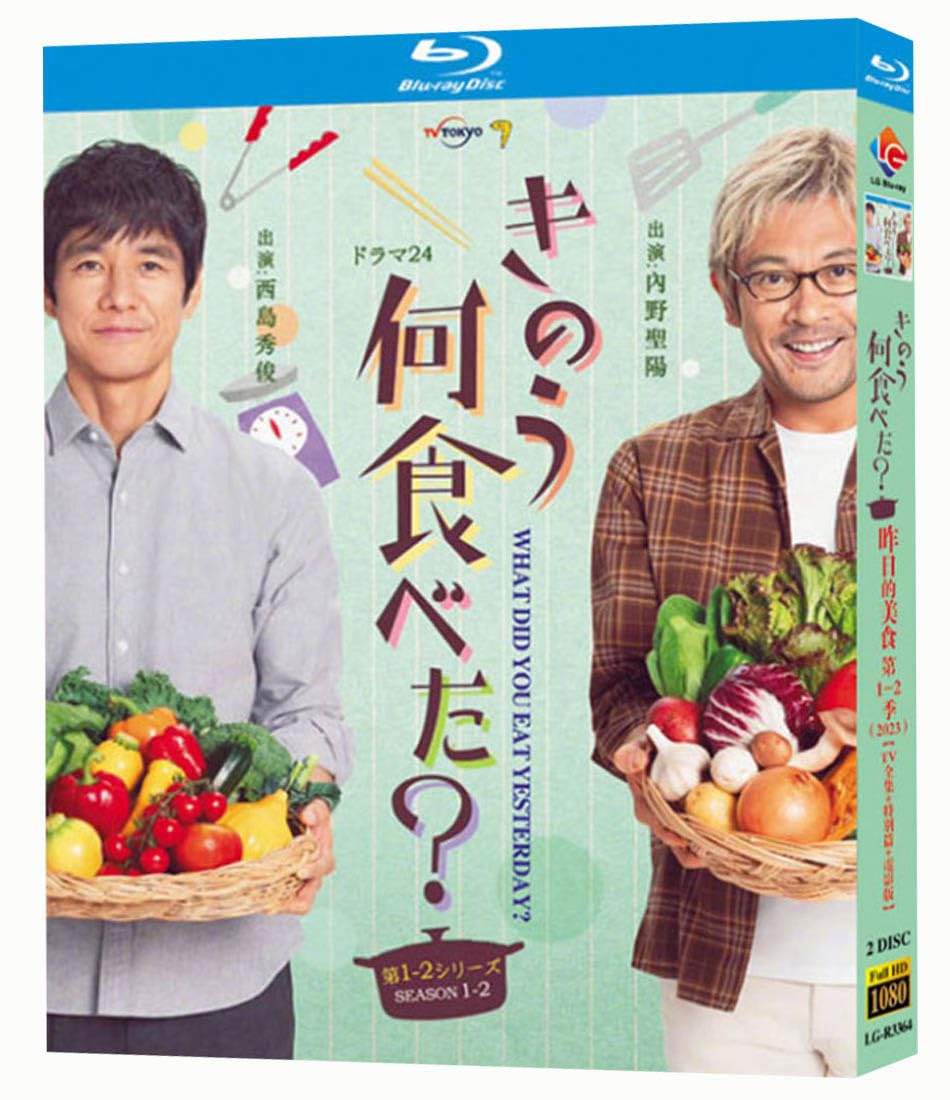 Amazon.co.jp: きのう何食べた ブルーレイ シーズン1+2 +特別編+