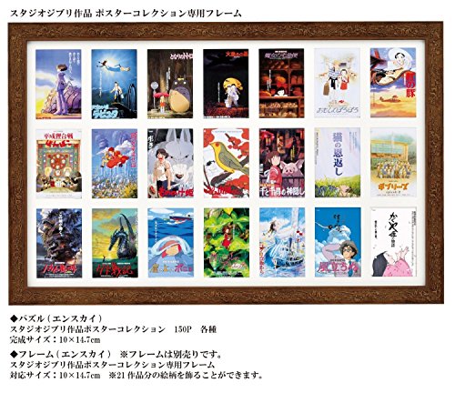 エンスカイ(ENSKY) スタジオジブリ作品 となりの山田くん 10×14.7cm ポスターコレクション ジグソーパズル 150ピース ミニパズル 150-G35のサムネイル