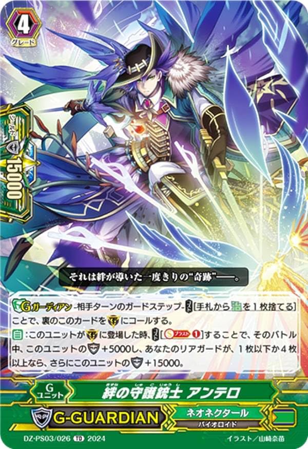 Amazon.co.jp: ヴァンガード DZ-PS03/026 絆の守護銃士 アンテロ (TD
