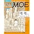 MOE 2021年3月号