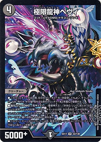 龍神ヘヴィ 龍神メタル　初期 ベリーレア加工　4枚 Amazon.co.jp: デュエルマスターズ 極限龍神ヘヴィ(ベリーレア