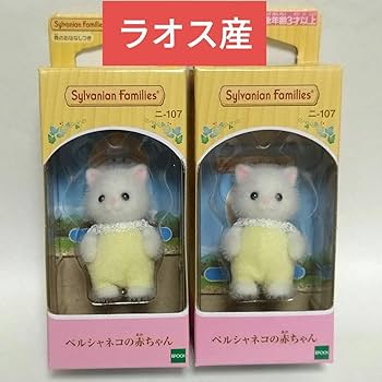 【新品】ラオス産　ペルシャネコの赤ちゃん　10体セット　シルバニアファミリー ラオス製・中国製】 シルバニアファミリー ペルシャネコの