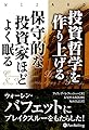 投資哲学を作り上げる/保守的な投資家ほどよく眠る (ウィザードブックシリーズ236)