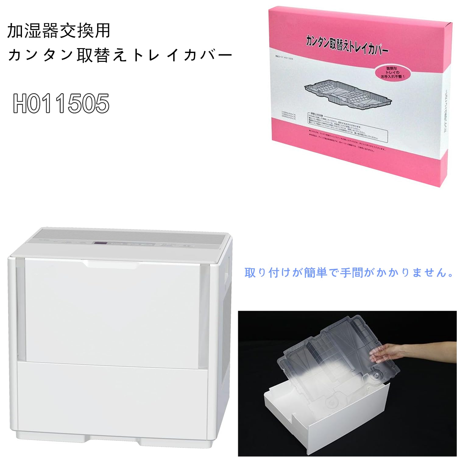ダイニチ HD-184 加湿器 新品フィルター、新品トレイカバー、キャスター付き Amazon.co.jp: H011505 加湿器用トレイカバー交換フィルター 3枚入HD