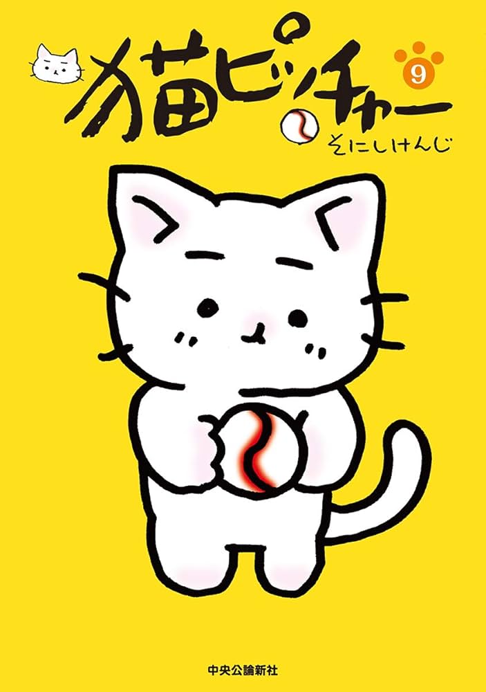 猫ピッチャー　ねこねこ日本史　そにけんじ そにしけんじ先生スペシャルインタビュー「失敗も成功も未来に