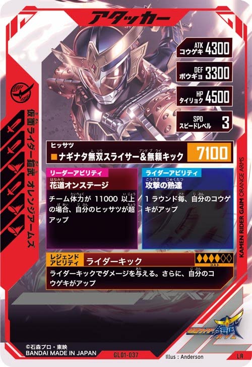 Amazon.co.jp: ガンバレジェンズ LR 鎧武 オレンジアームズ GL01