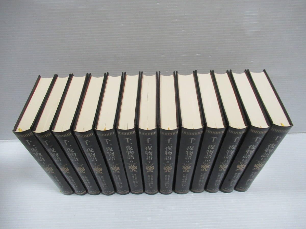 千一夜物語 完訳 豊島 岩波書店 全13巻揃 : マルドリュス版 岩波文庫 