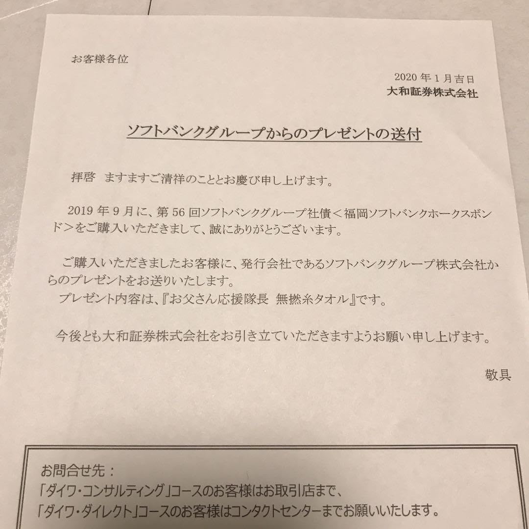 Amazon.co.jp: 福岡ソフトバンクホークスボンド社債ノベルティタオル ＋ ノベルティ絆創膏 : ドラッグストア
