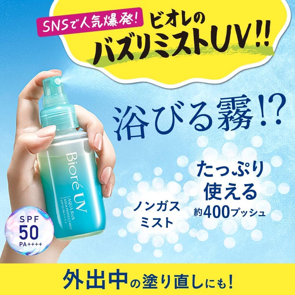 Amazon.co.jp: 花王 ビオレUV アクアリッチ アクアプロテクトミスト