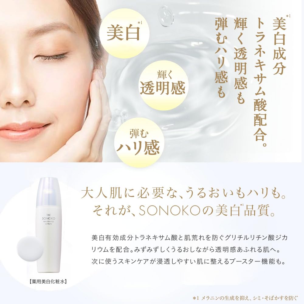 ソノコ化粧品復刻版　クレンジング　化粧水　乳液　敏感肌化粧品 鈴木その子　トキノ Amazon | SONOKO ザ ソノコ ホワイトニングローション 120ml （2～3