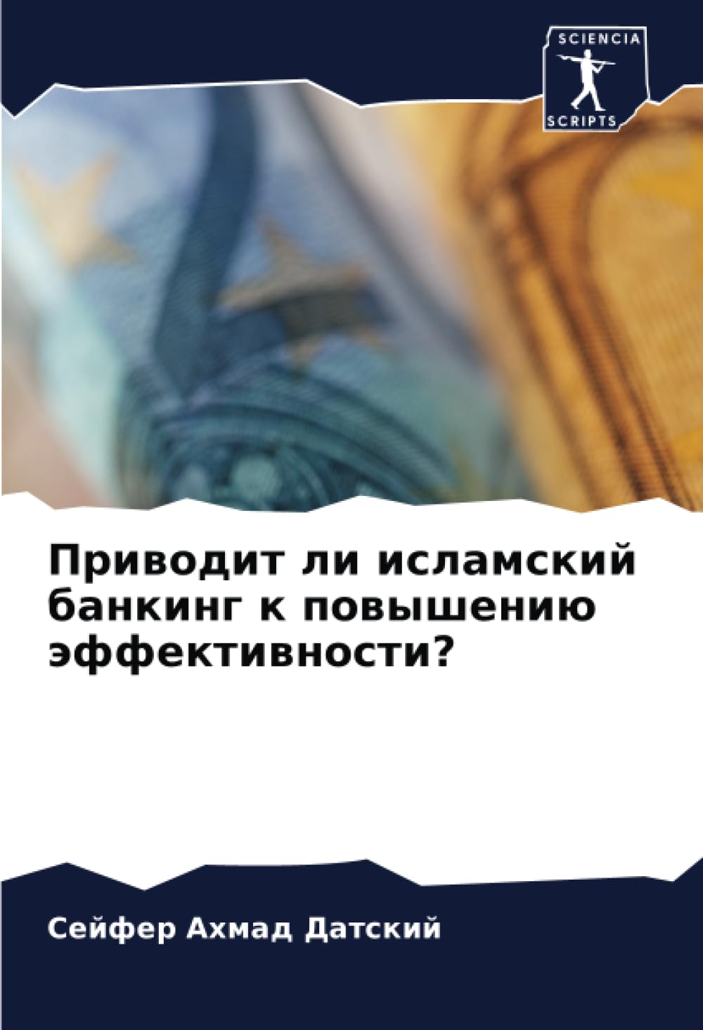 Приводит ли исламский банкинг к повышению эффективности?