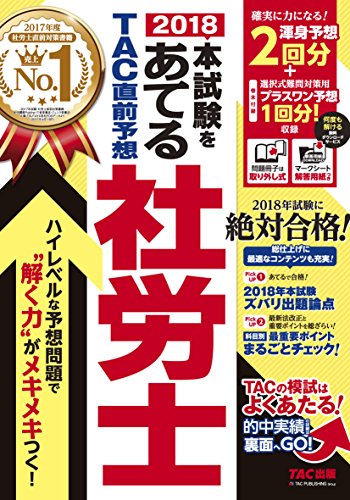 Tac出版 社会保険労務士 テキスト 過去問題集の口コミと評判は 試験部
