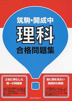 新品　筑駒　問題集　サピックス　算数　筑駒特訓プリント　開成　模試　過去問 新品 筑駒 問題集 サピックス 算数 筑駒特訓プリント 開成 模試