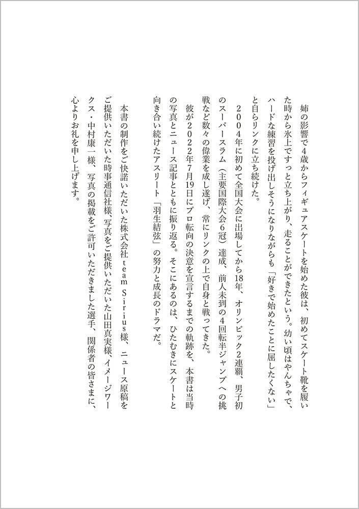 羽生結弦アマチュア時代全記録 羽生結弦 アマチュア時代 全記録 | CCCメディアハウス |本